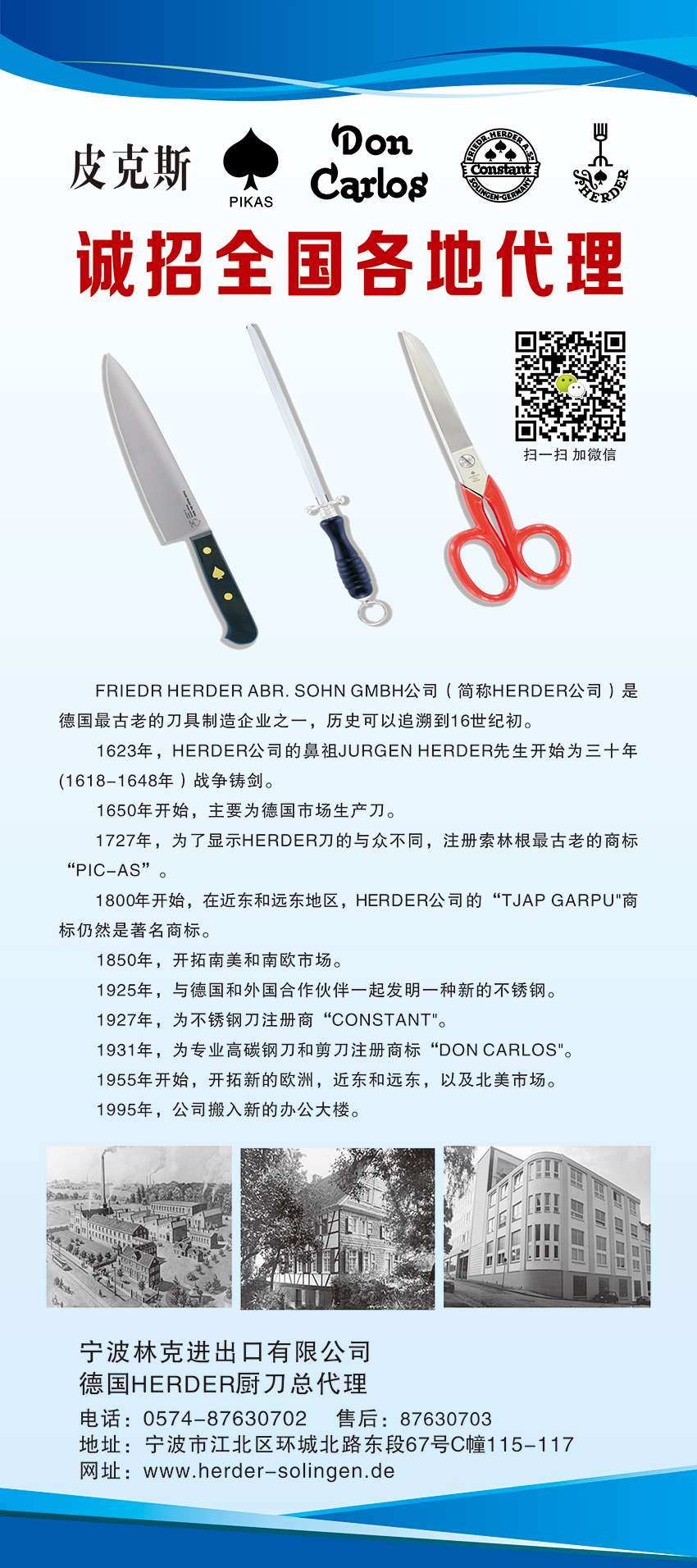 皮克斯厨刀诚招各地代理.jpg